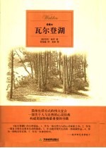 瓦尔登湖