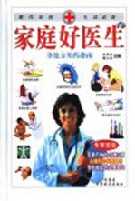 家庭好医生 非处方用药指南