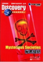 秘密组织 英汉对照