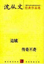 沈从文经典作品