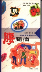 腰腿痛-患者最想知道什么