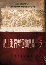 把上海音乐运动提高一步