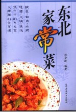 东北家常菜