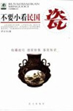 不要小看民国瓷