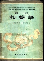 辟斯顿和声学