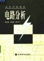 电路分析