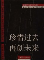 珍惜过去 再创未来:山东《支部生活》杂志创刊四十周年纪念