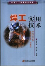 焊工实用技术