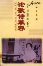 论歌诗兼容