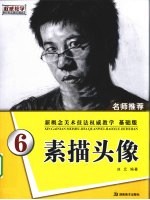 素描头像