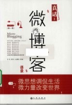真话 微博客语录