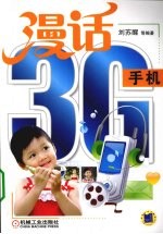 漫话3G手机
