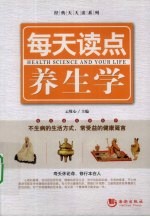 每天读点养生学