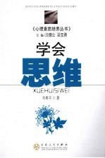 学会思维