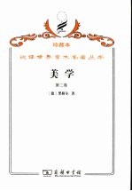 美学 第2卷