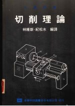 切削理论