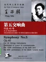 第五交响曲 作品40号(2001-2006) 为22件弦乐器而作 为纪念鲁迅先生诞辰120周年及逝世65周年而作