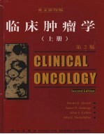 临床肿瘤学 上