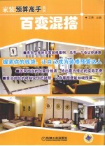 百变混搭