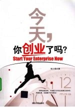 今天,你创业了吗?