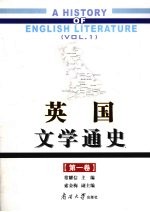 英国文学通史 第1卷