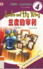 兰度的审判 英文注释本