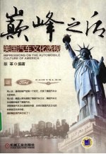 巅峰之后 美国汽车文化透视