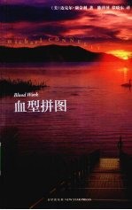 血型拼图