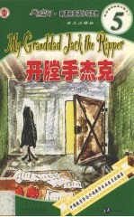 开膛手杰克 英文