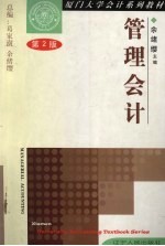 管理会计 第2版