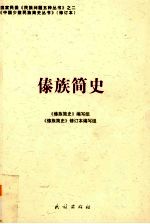 傣族简史