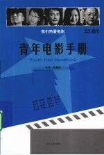 青年电影手册