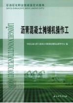 沥青混凝土摊铺机操作工