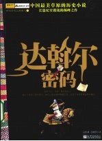 达斡尔密码