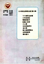 机器人出诊 第6辑 第4册