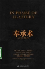 奉承术