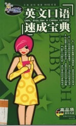 英文口语速成宝典