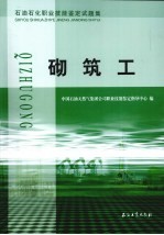 砌筑工