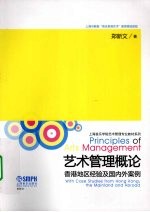 艺术管理概论 香港地区经验及国内外案例