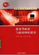 服务型政府与政府网站建设