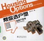 帮你选户型 别墅户型卷