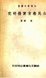 中国文化新论 社会篇 吾土与吾民