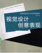 视觉设计创意表现