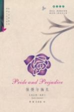 傲慢与偏见 英汉对照