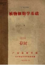植物细胞学基础