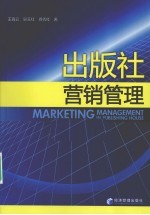 出版社营销管理