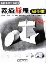 素描教程
