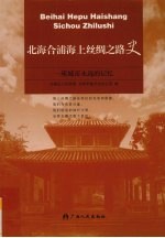 丝绸之路史 一座城市永远的记忆