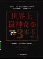 世界上最神奇的3本书