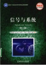 信号与系统 最新版